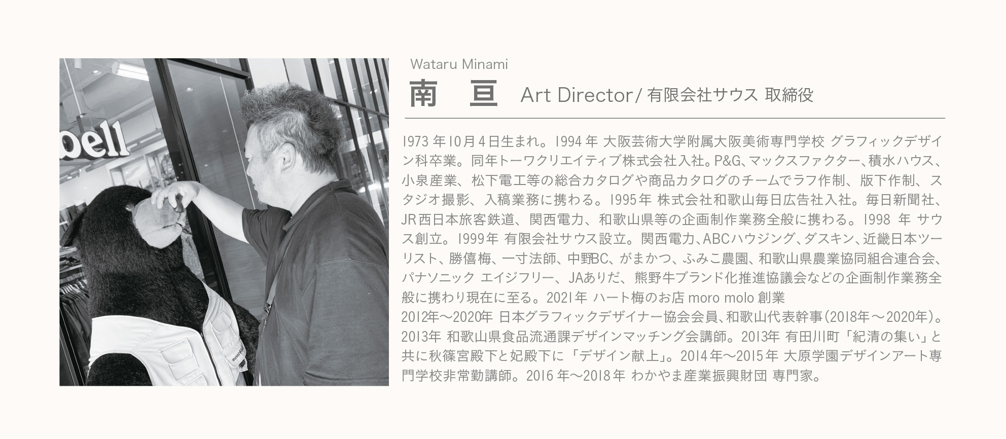 南亘プロフィール